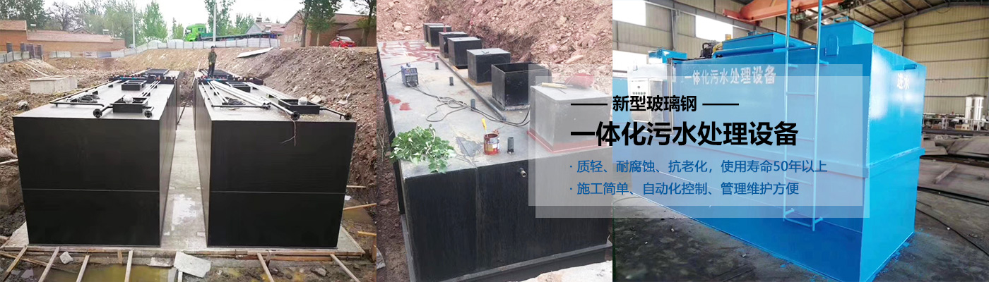 一體化污水處理設備批發